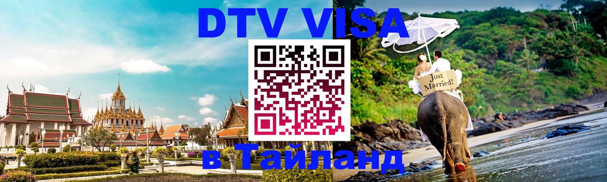 Цены на DTV визу в Таиланд — пакеты услуг, достаточно даже паспорта - 